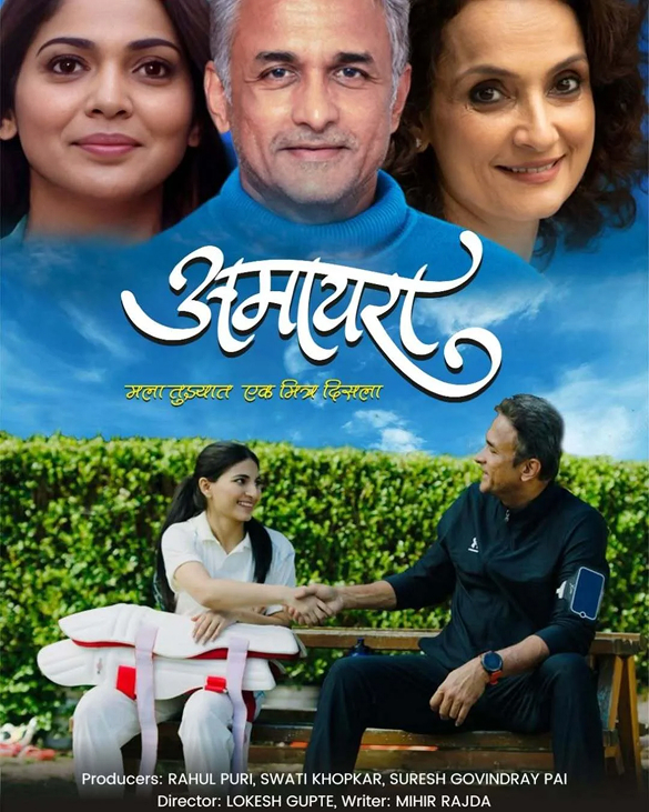 Tu Mi Ani Amaira - placement poster